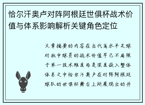 恰尔汗奥卢对阵阿根廷世俱杯战术价值与体系影响解析关键角色定位 恰尔汗奥卢对阵阿根廷世俱杯战术价值与体系影响解析关键角色定位